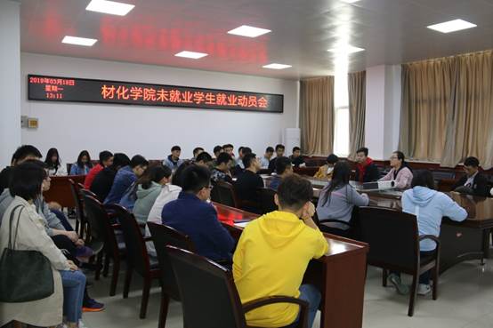 说明: E:\work\宣传部\宣传工作\待发新闻稿\20190318小宝影院
多措并举积极推进2019届毕业生就业工作\未就业毕业生动员大会.JPG
